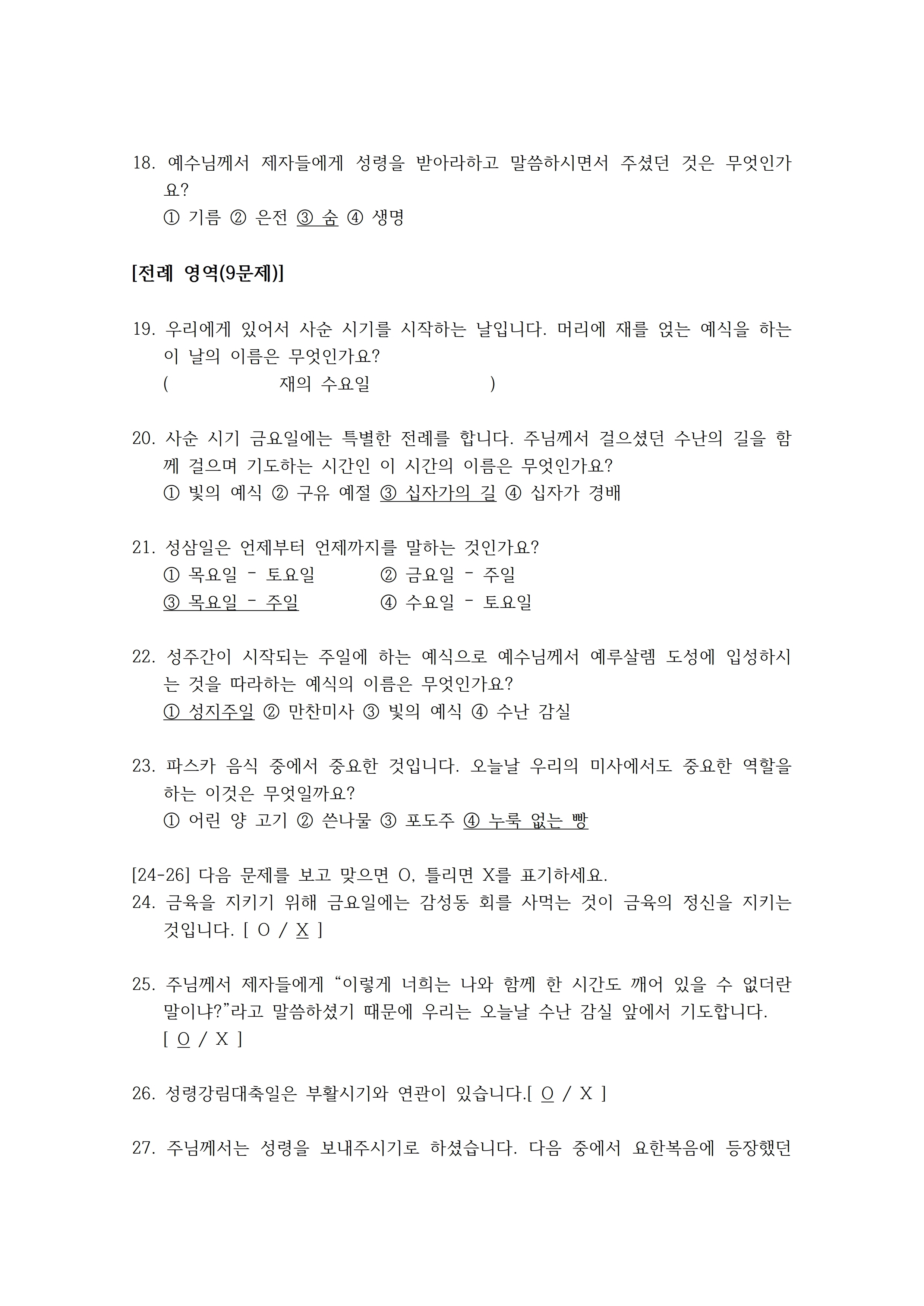 2020년 부활찰고 문제지 1차 답안.pdf_page_3.jpg