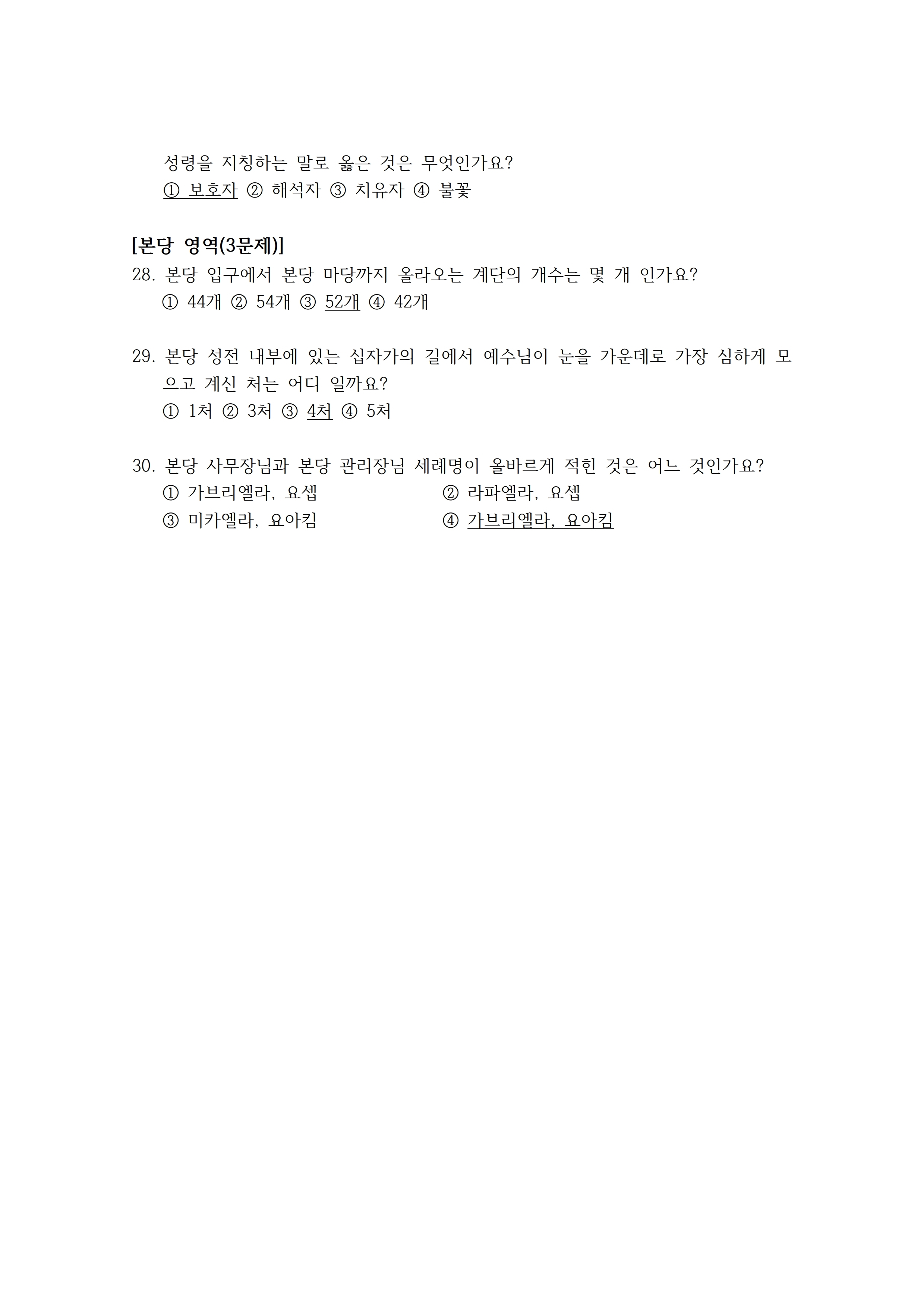 2020년 부활찰고 문제지 1차 답안.pdf_page_4.jpg