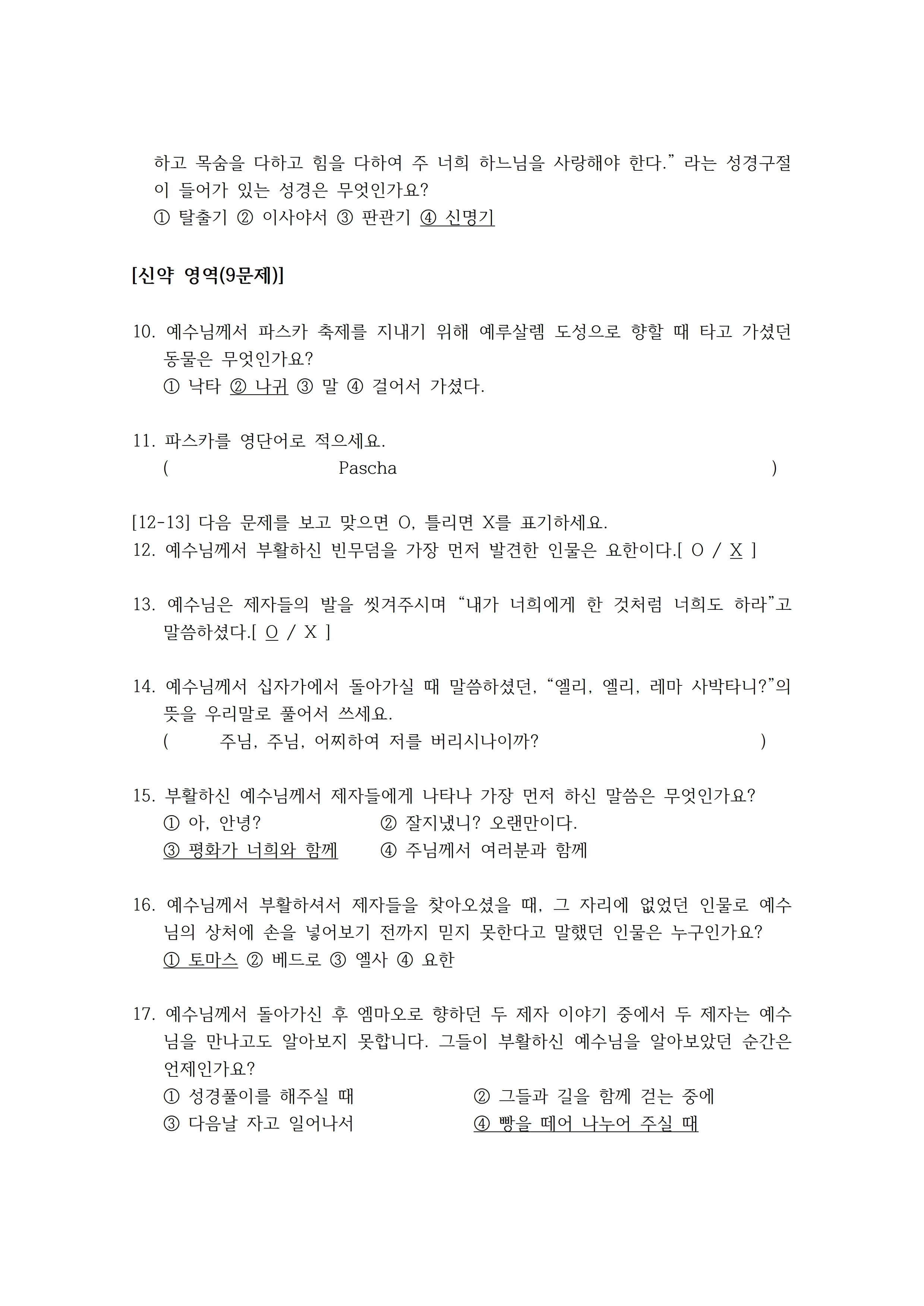 2020년 부활찰고 문제지 1차 답안.pdf_page_2.jpg