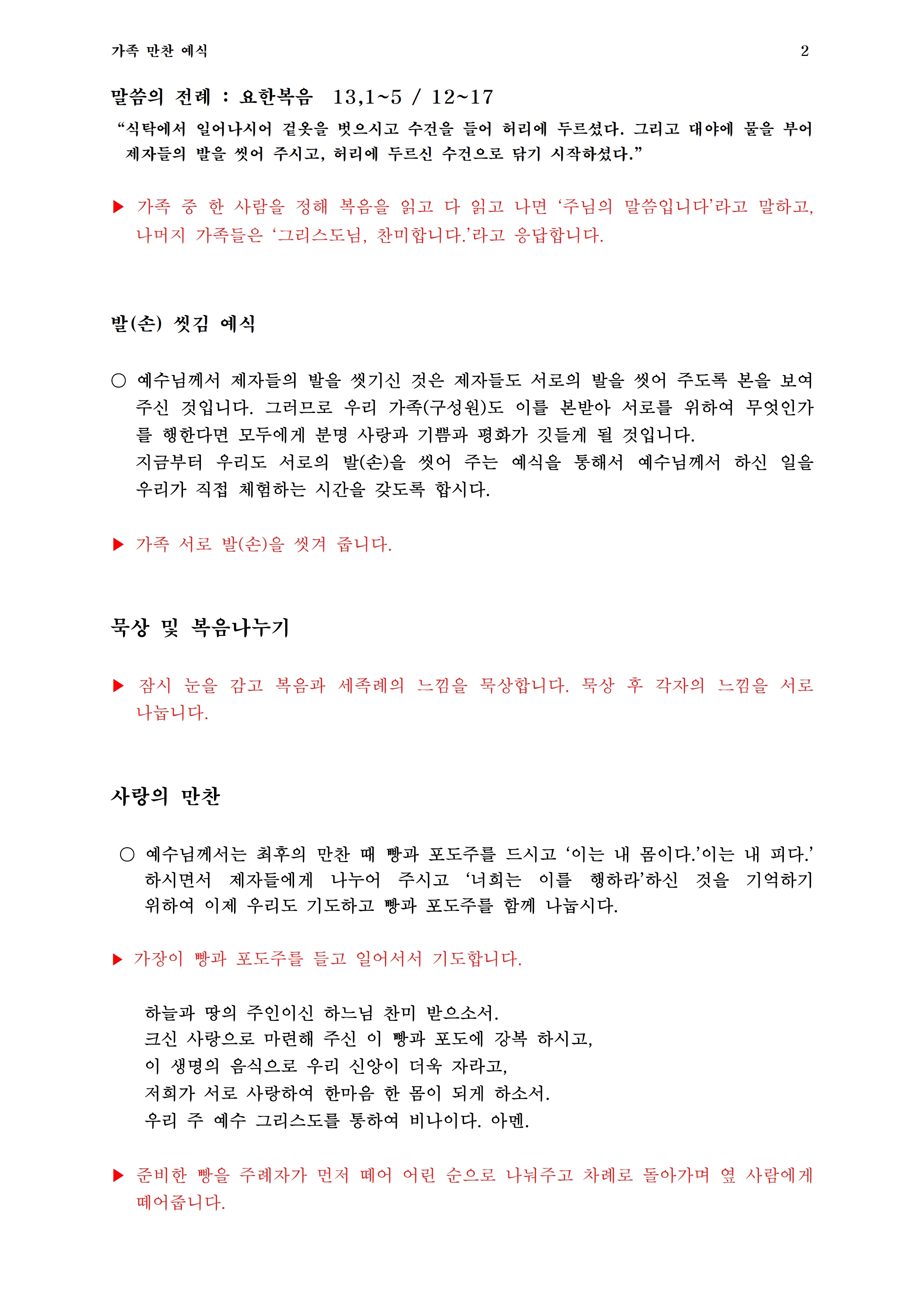 가족 만찬 예식서.pdf_page_2.jpg