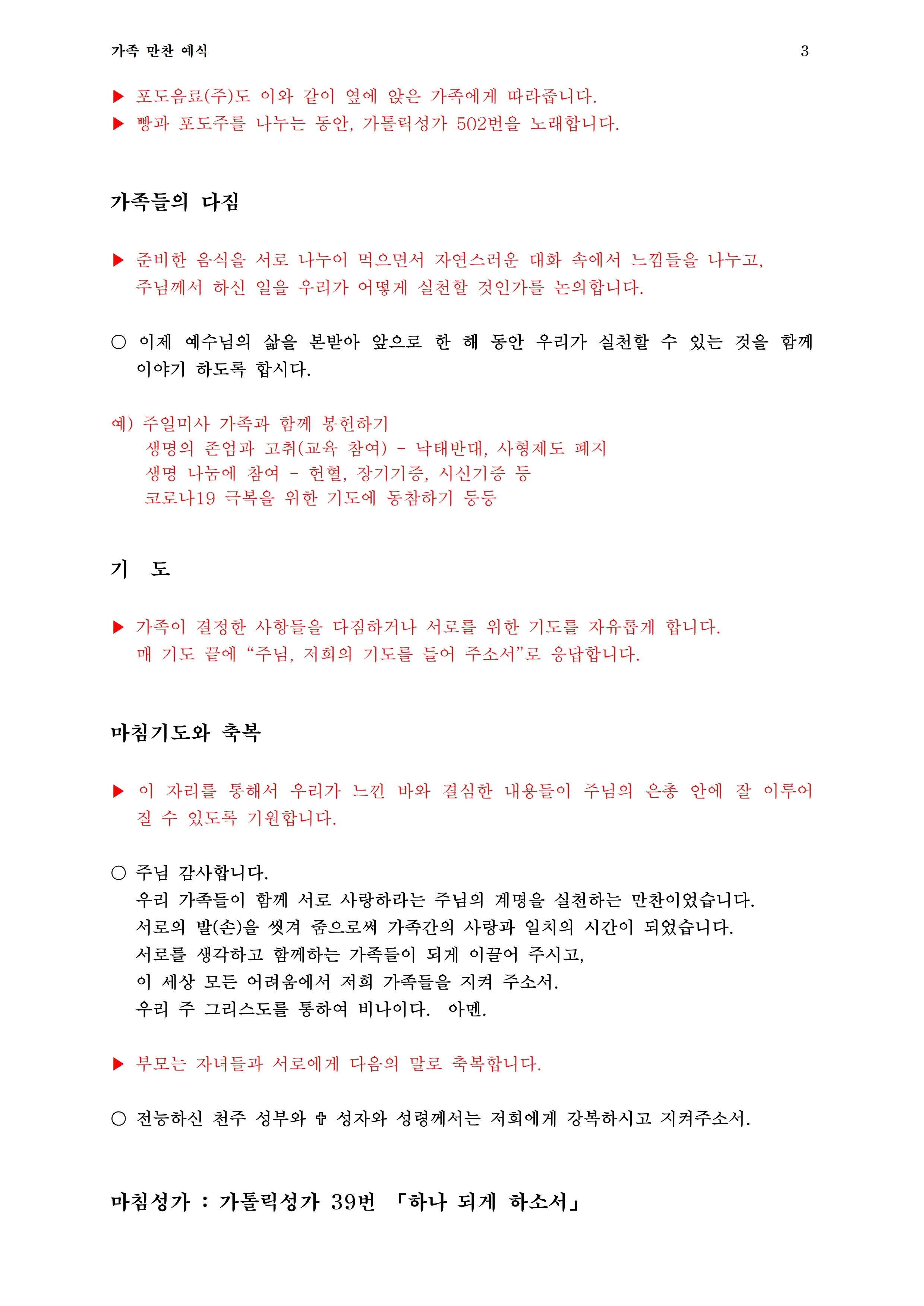 가족 만찬 예식서.pdf_page_3.jpg