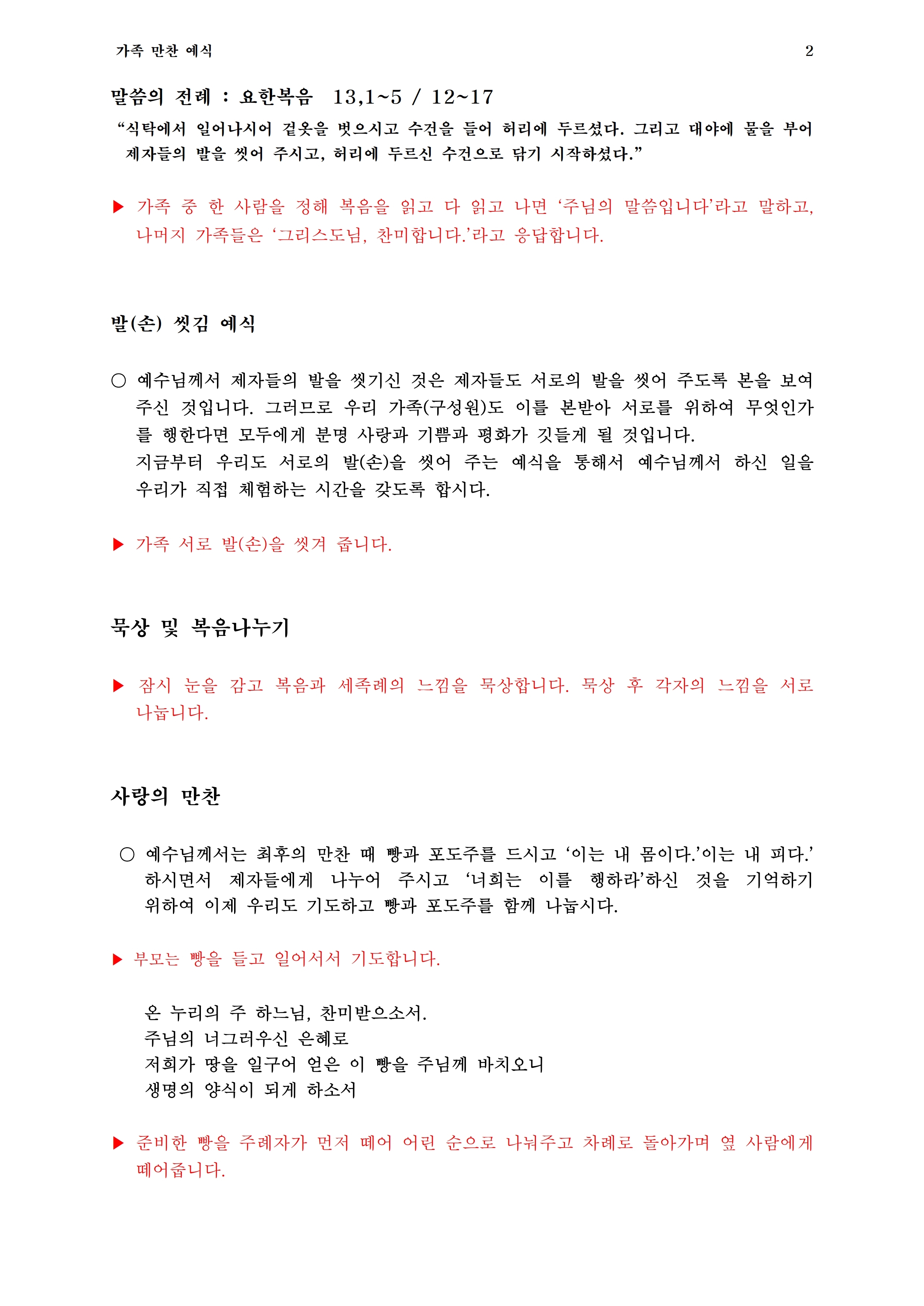 가족 만찬 예식서2.pdf_page_2.jpg