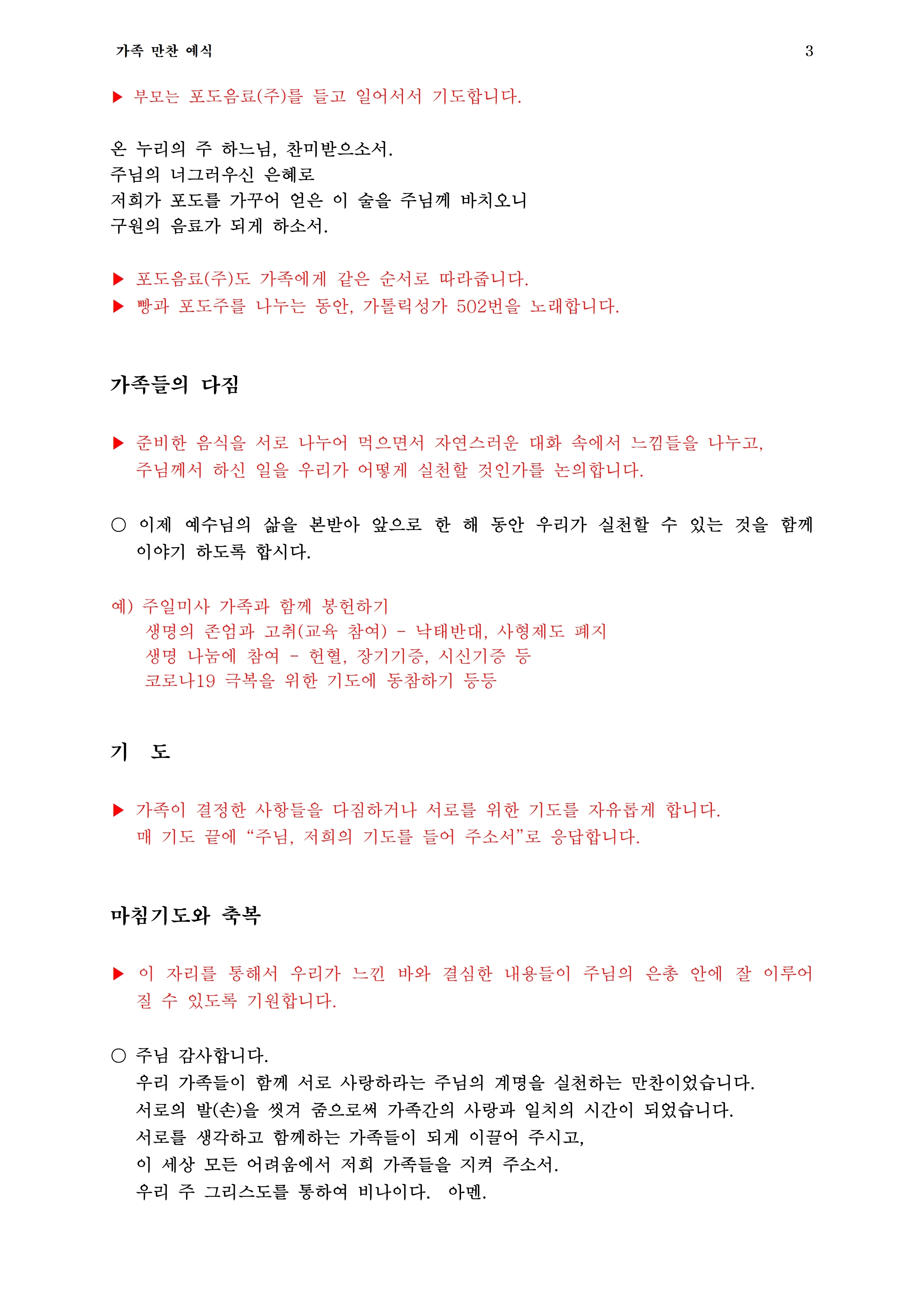 가족 만찬 예식서2.pdf_page_3.jpg