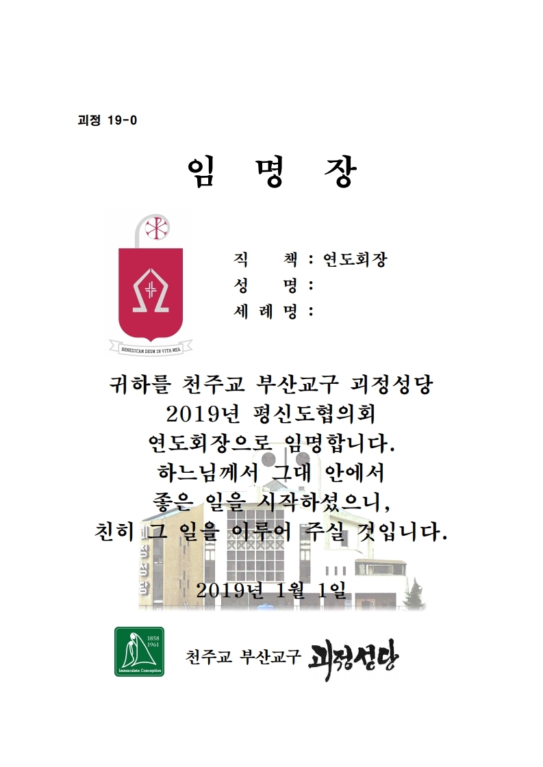 임명장양식(괴정성당).pdf_page_1.jpg