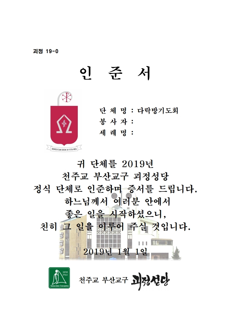 인준서 양식(괴정성당).pdf_page_1.jpg