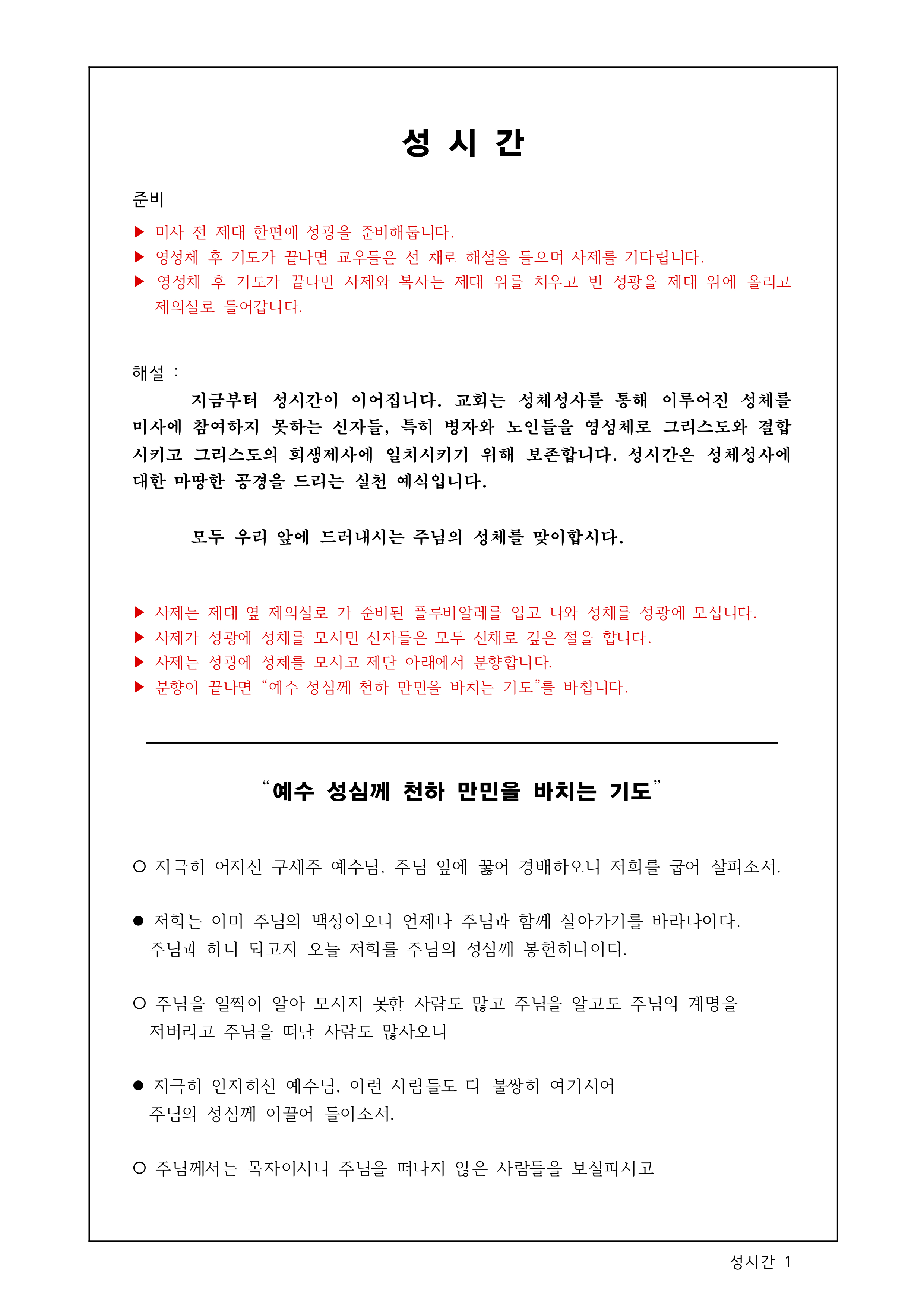 괴정성당 성시간(201909수정) 1.jpg