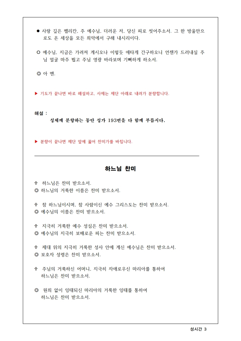 괴정성당 성시간 전례.pdf_page_3.jpg