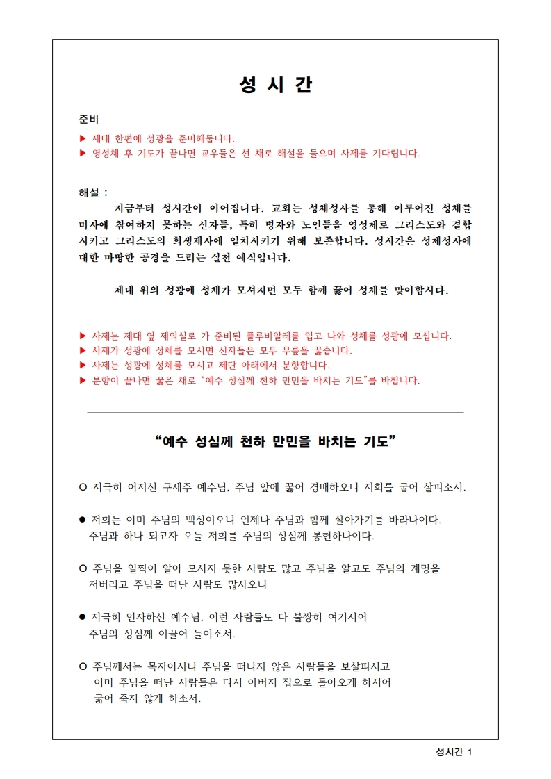 괴정성당 성시간 전례.pdf_page_1.jpg