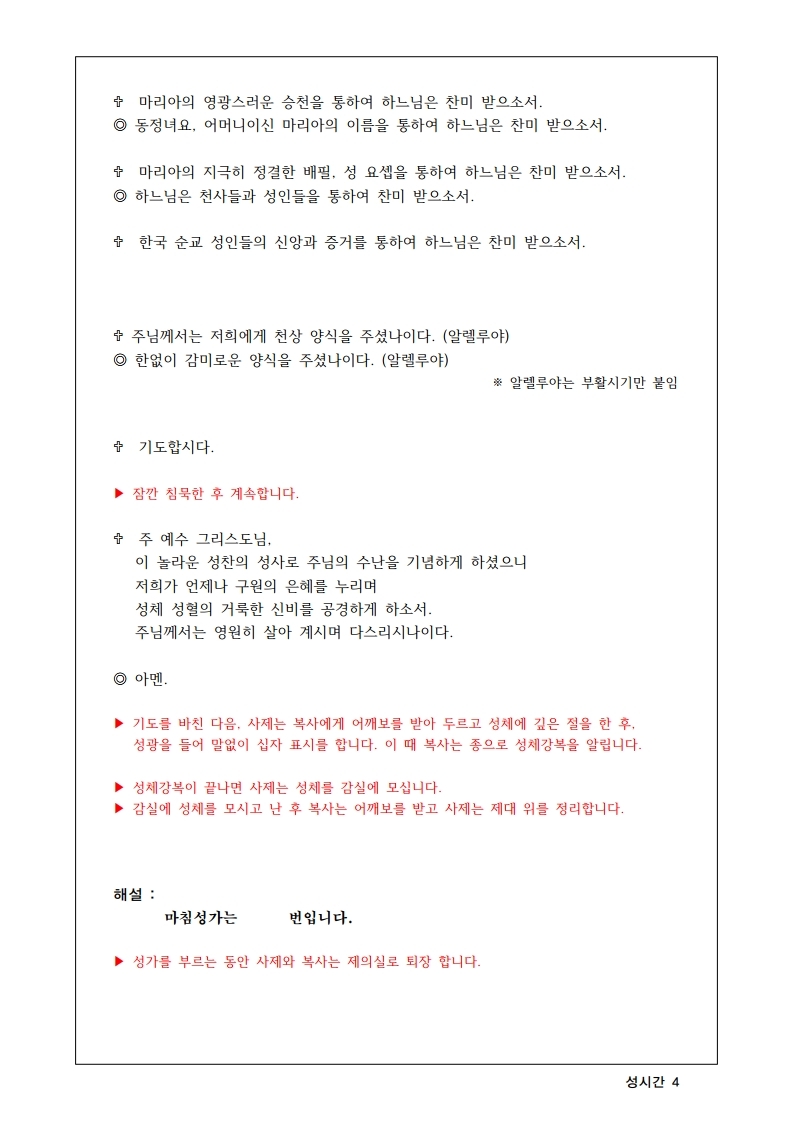 괴정성당 성시간 전례.pdf_page_4.jpg