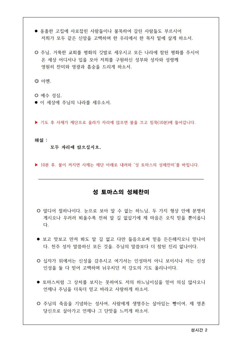 괴정성당 성시간 전례.pdf_page_2.jpg