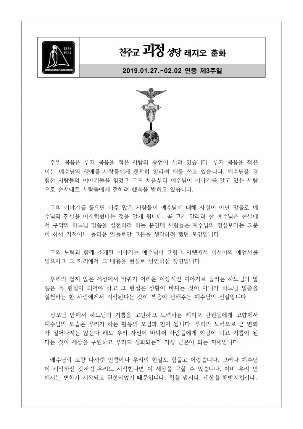 20190127 괴정성당 레지오 훈화.jpg