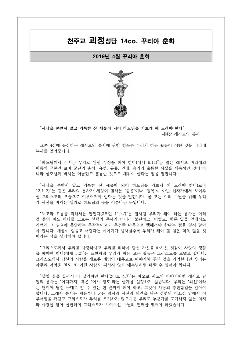 2019년 4월 괴정성당 꾸리아 훈화.pdf_page_1.jpg