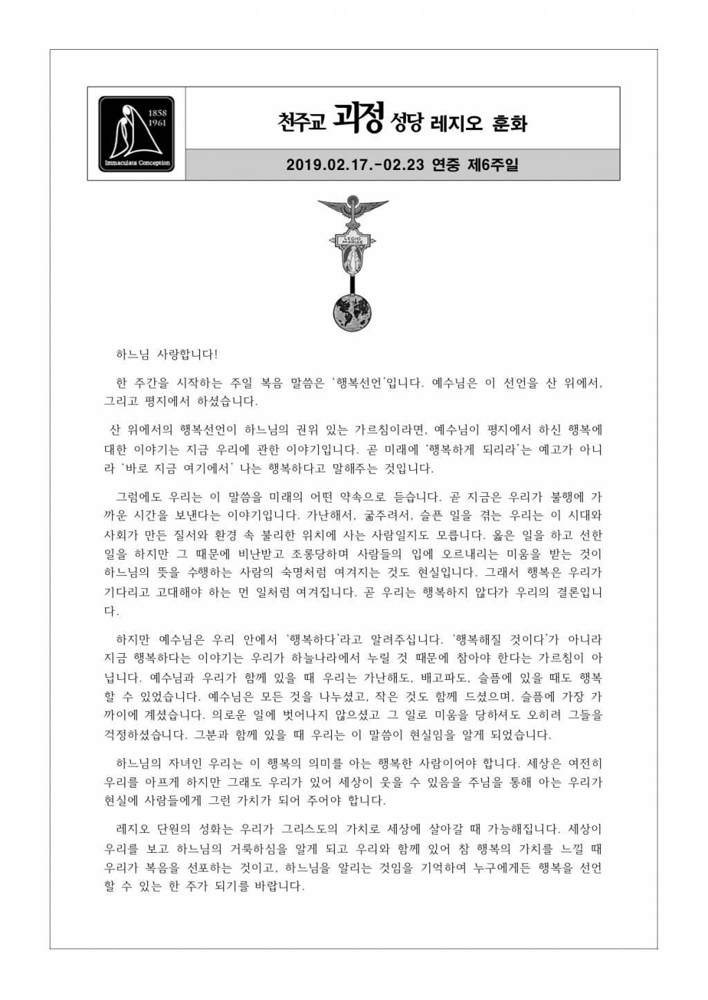 20190217 괴정성당 레지오 훈화.jpg