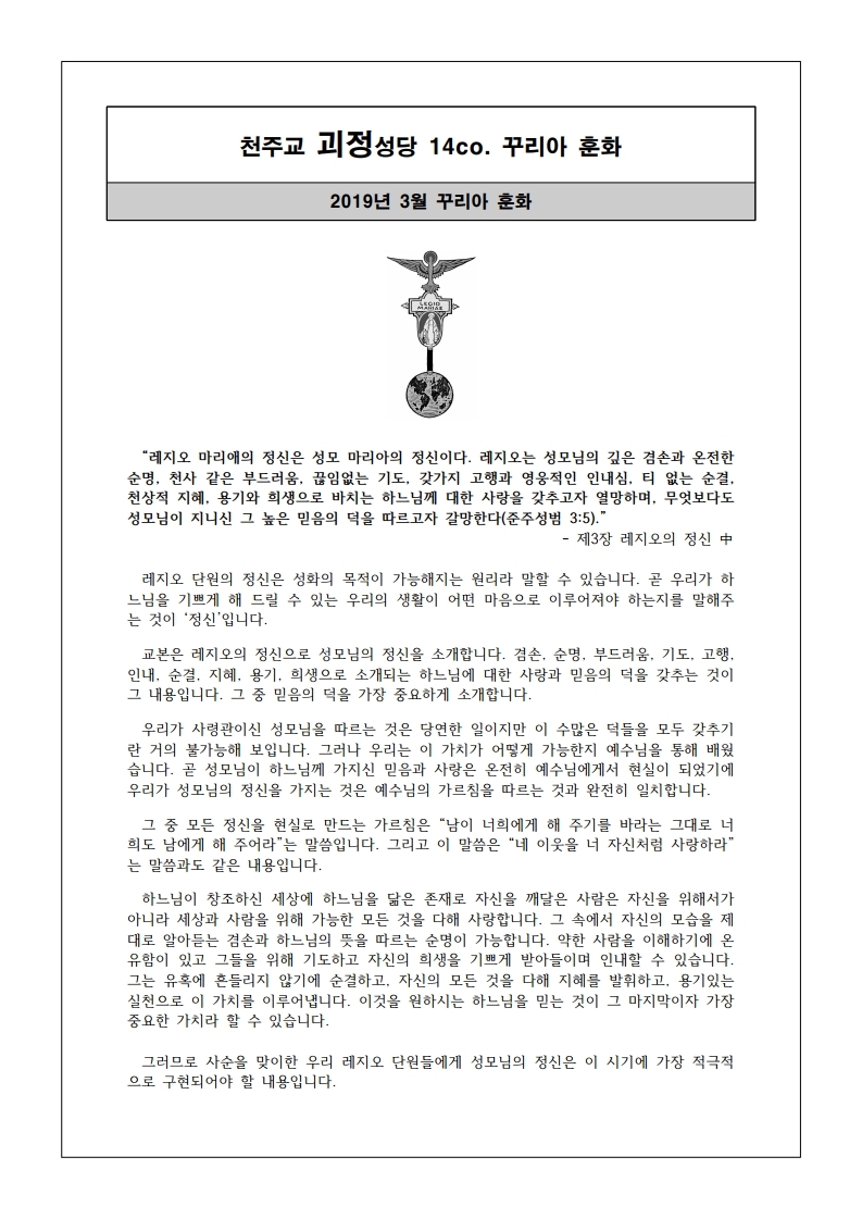 2019년 3월 괴정성당 꾸리아 훈화.pdf_page_1.jpg