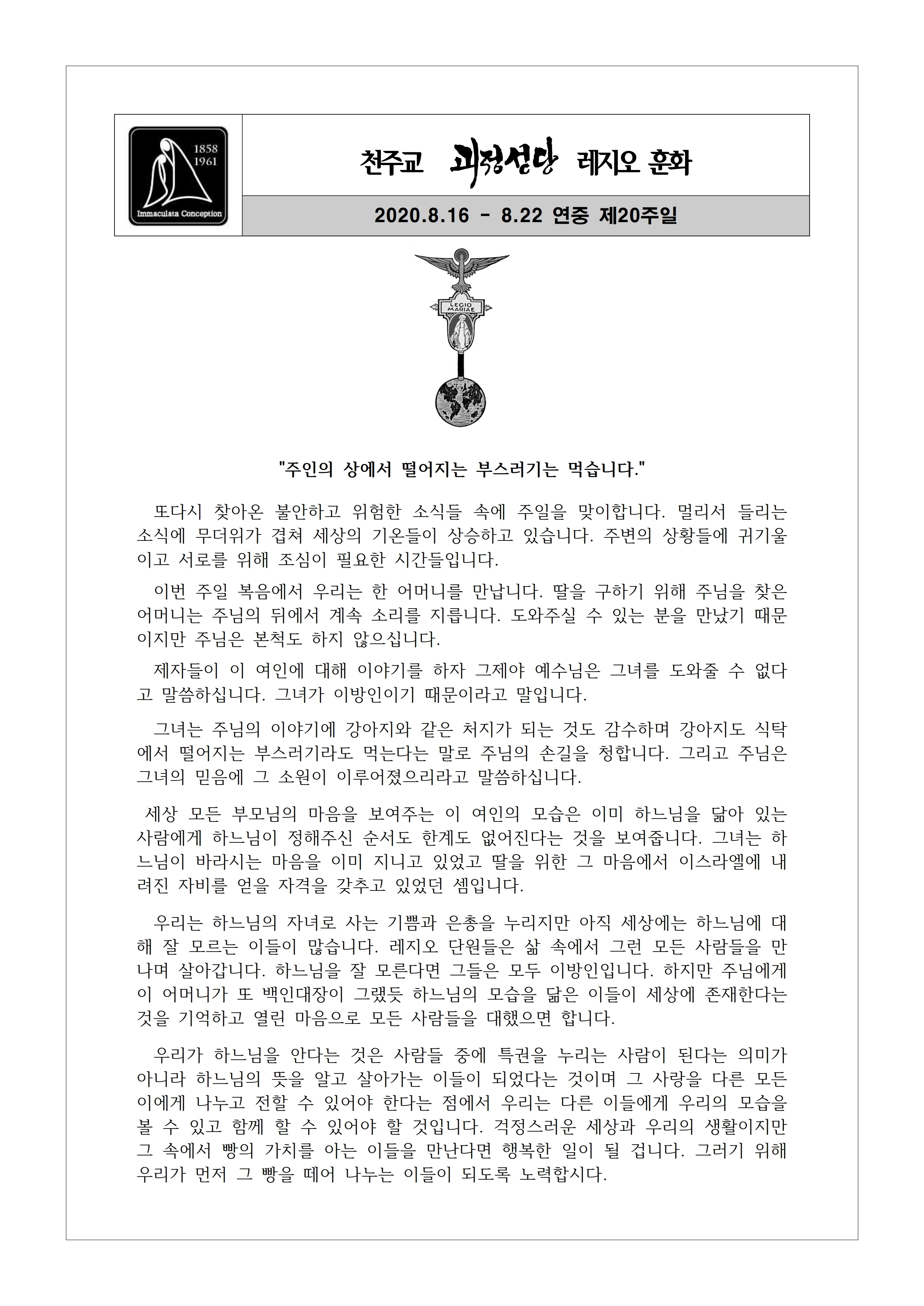 20200816 괴정성당 레지오 훈화.pdf_page_1.jpg