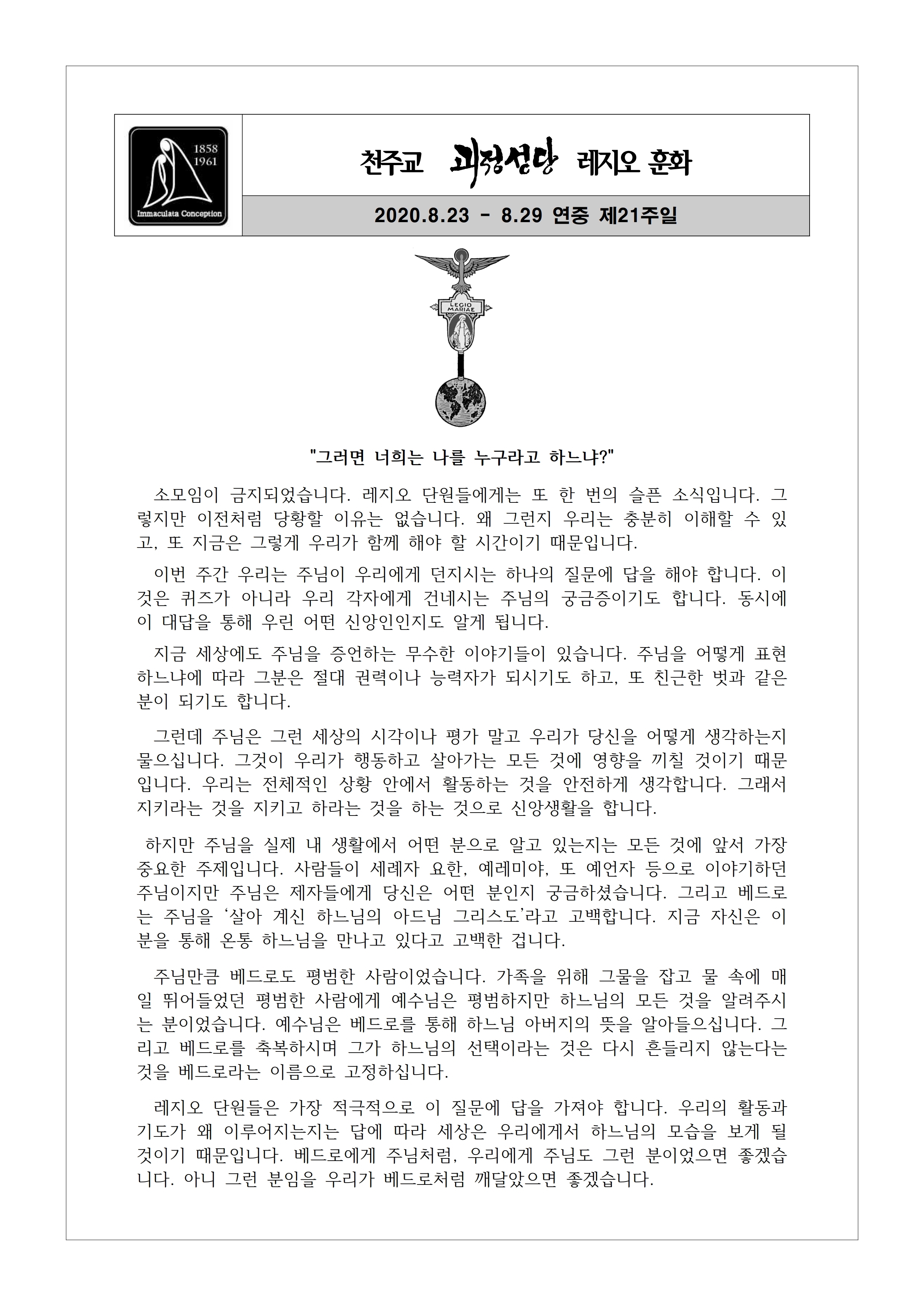 20200823 괴정성당 레지오 훈화.pdf_page_1.jpg