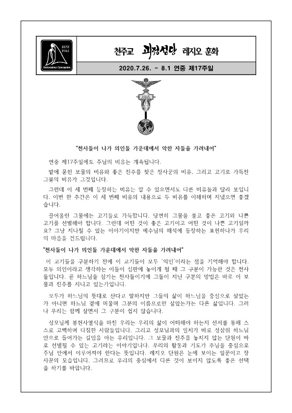 연중 제17주간 훈화_1.png