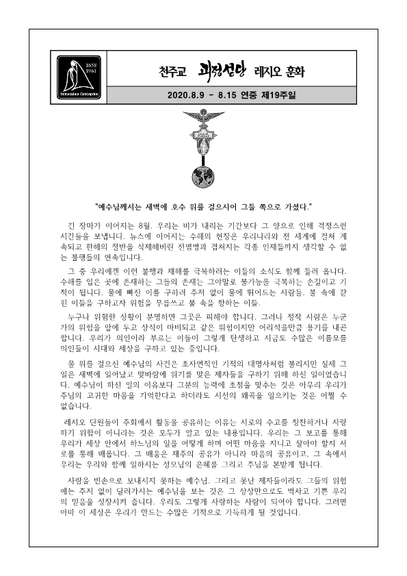 연중 제19주간 훈화_1.png