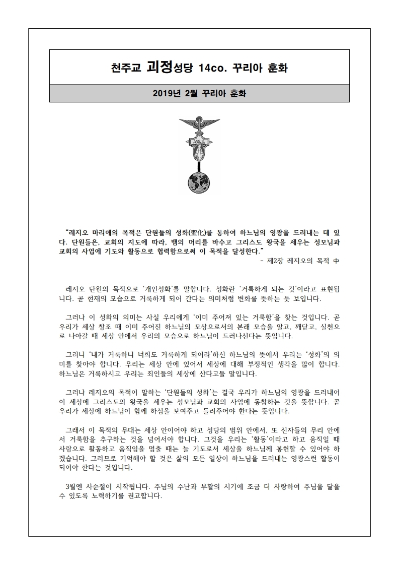 2019년 2월 괴정성당 꾸리아 훈화.pdf_page_1.jpg