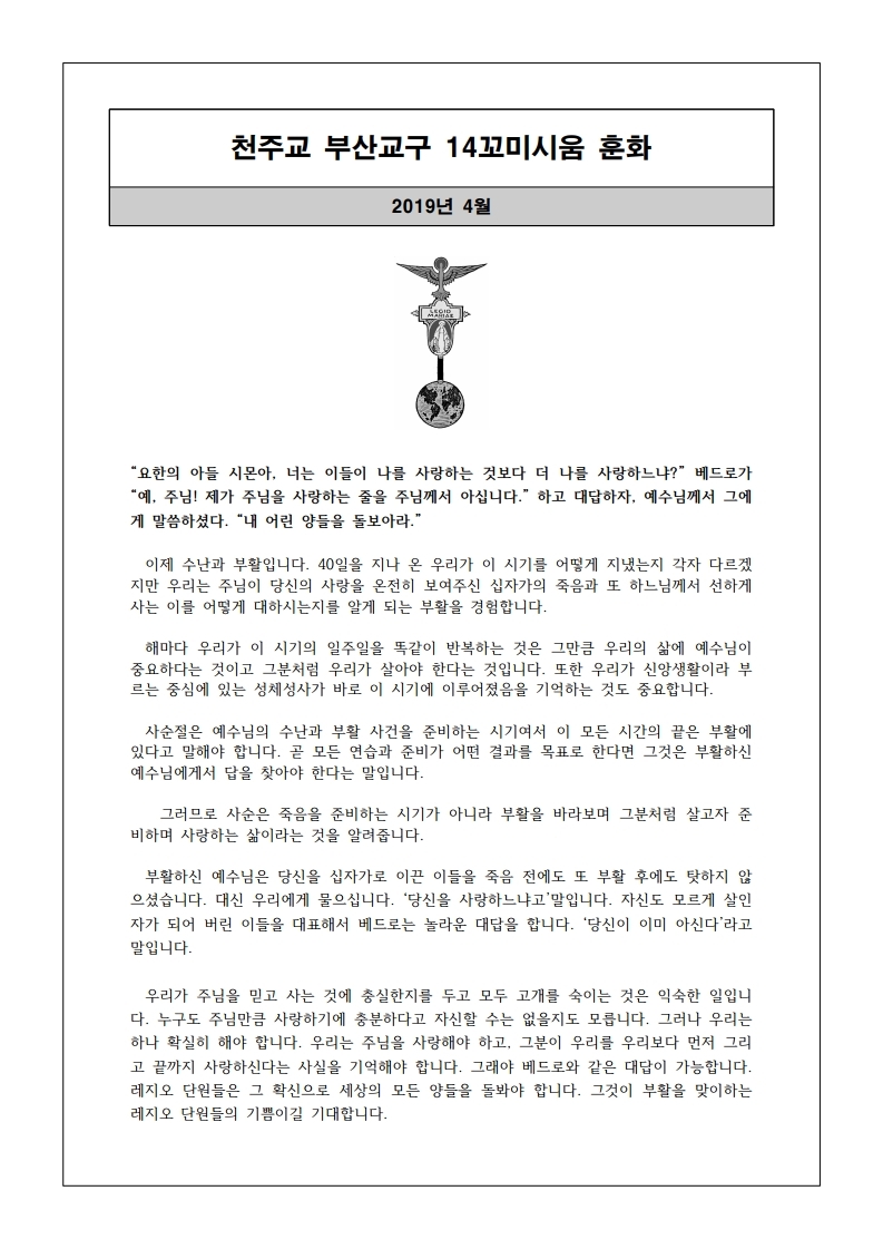 2019년 4월 꼬미시움 훈화.pdf_page_1.jpg