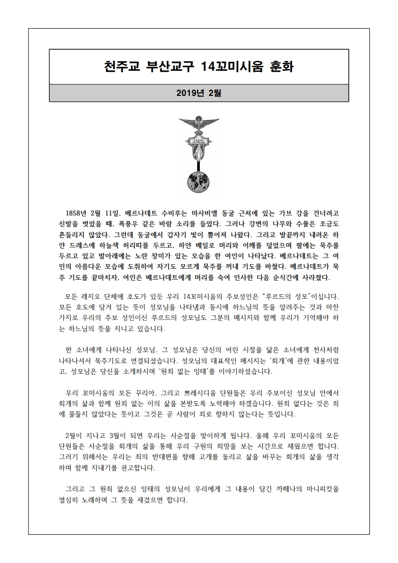 2019년 2월 꼬미시움 훈화.pdf_page_1.jpg