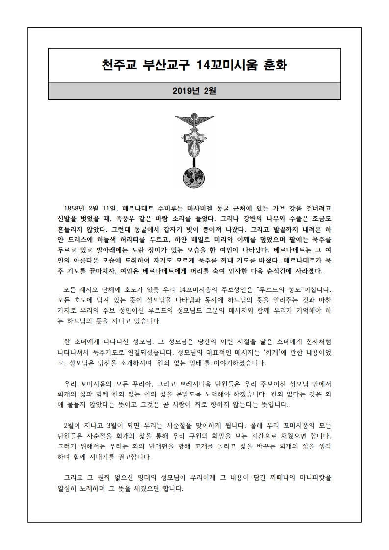 2019년 2월 꼬미시움 훈화.pdf_page_1.jpg