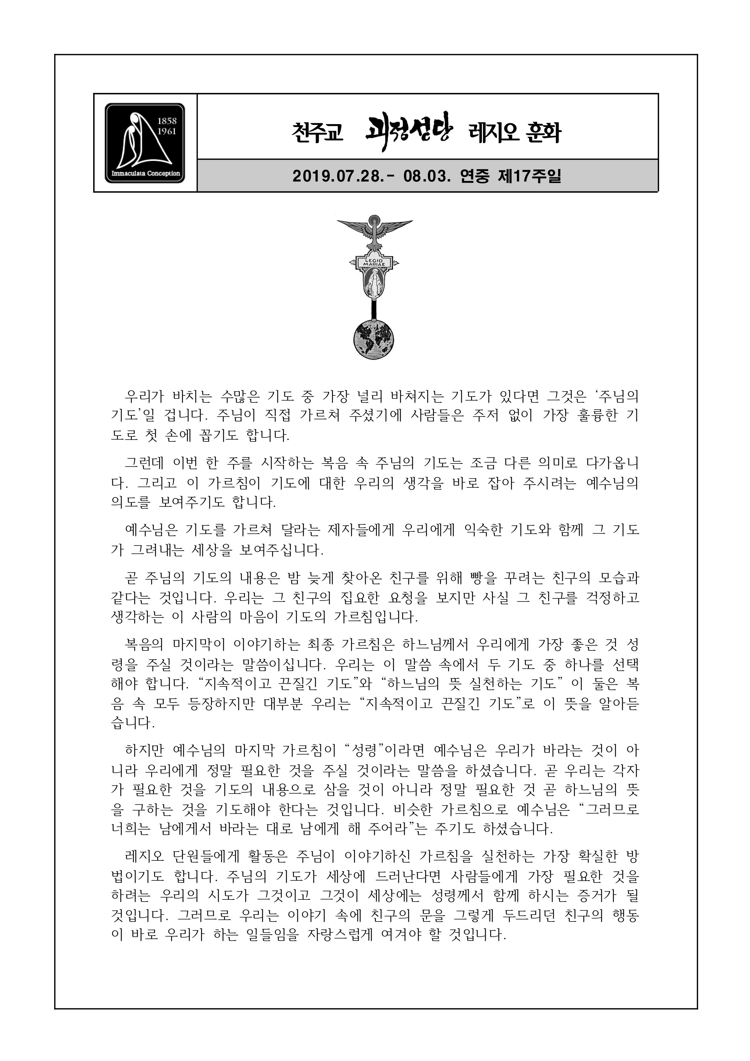 20190728 괴정성당 레지오 훈화.jpg