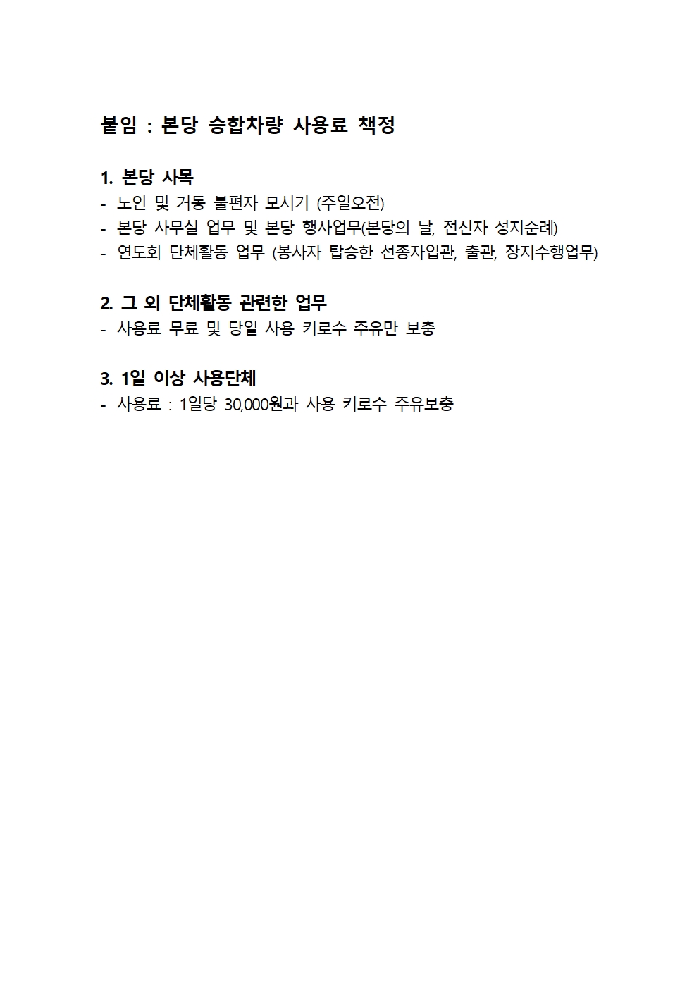 차량사용료책정001.jpg
