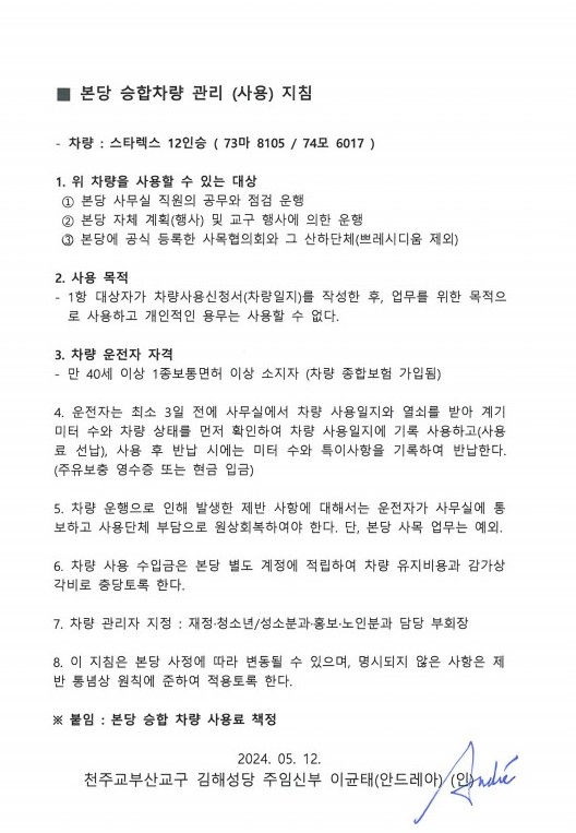 차량사용지침서.jpg