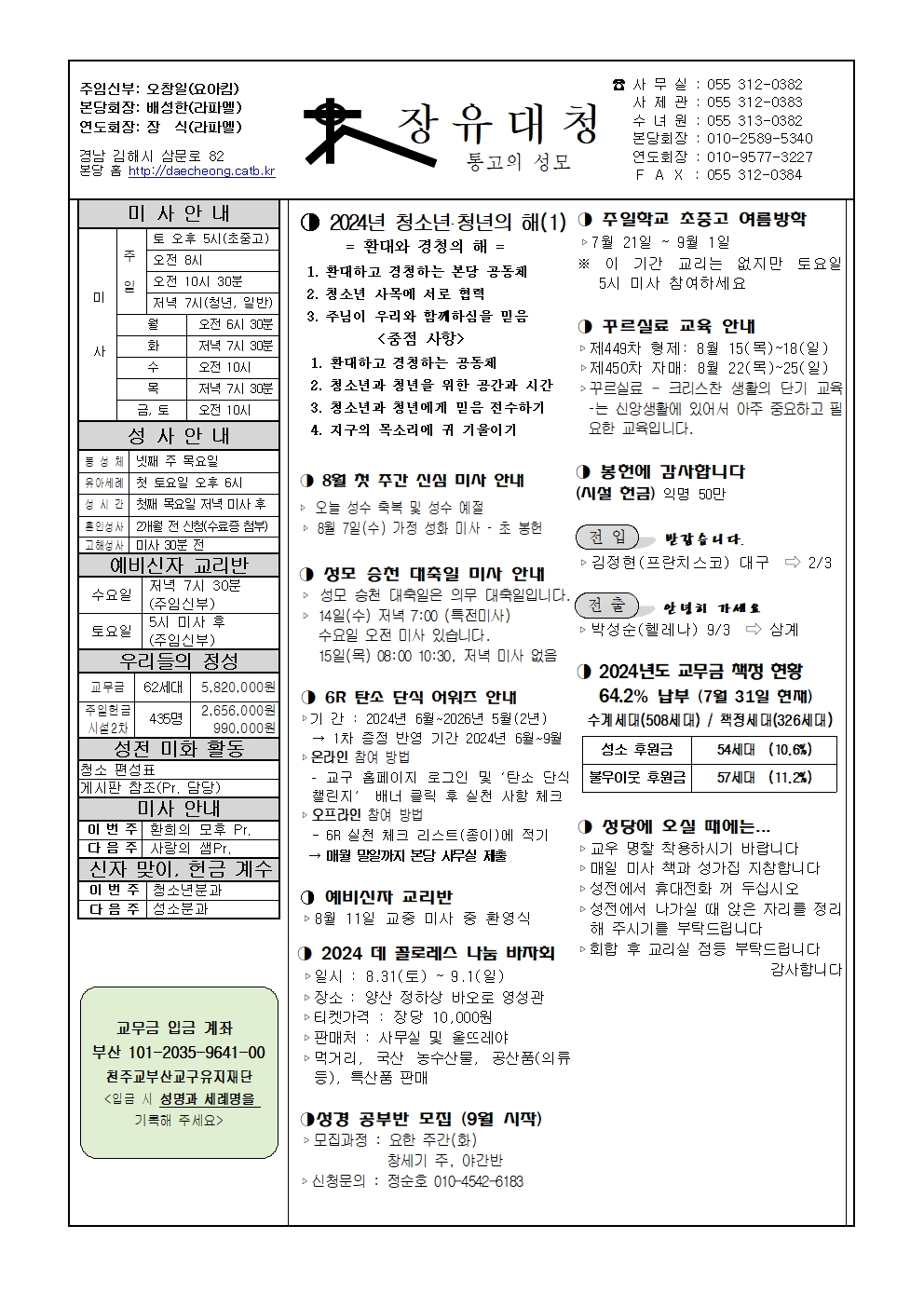 장유대청20240804001.jpg