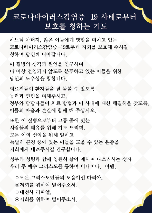 감염증보호기도.jpg