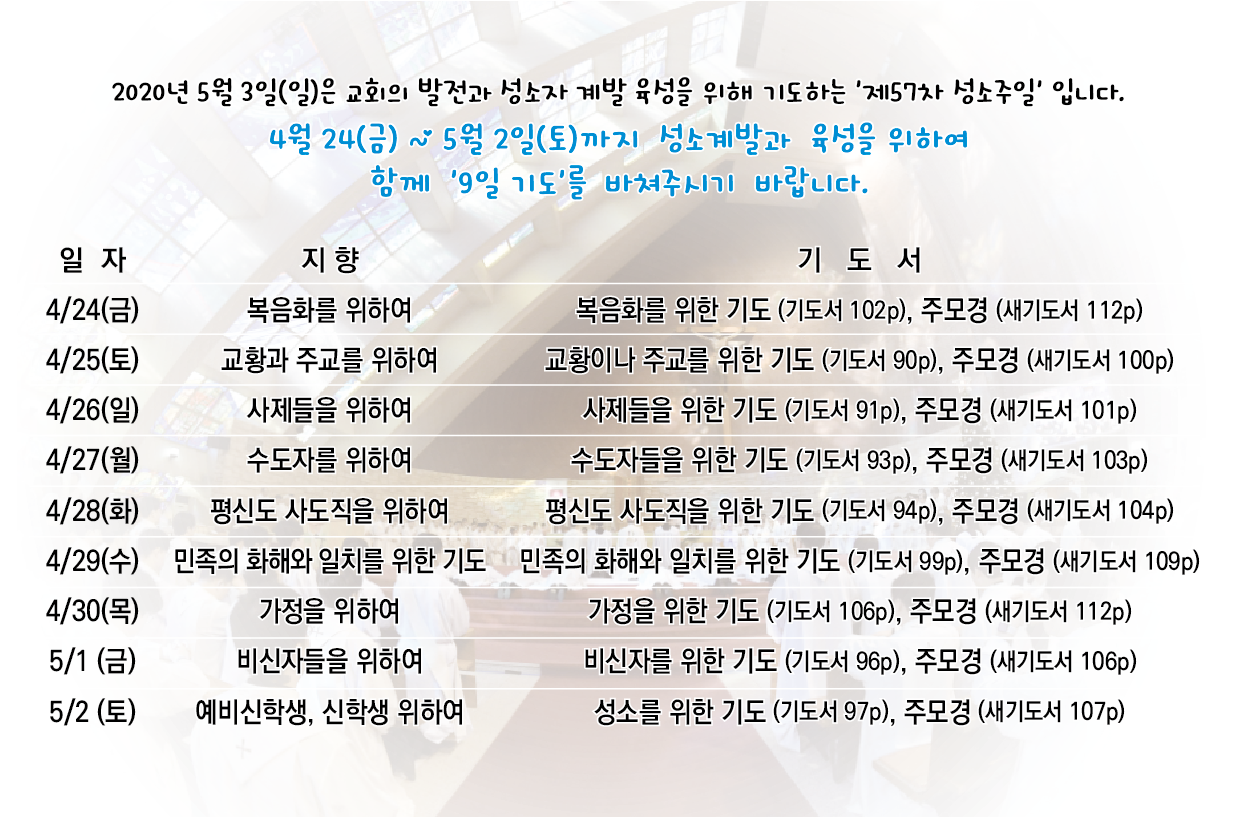 성소9일기도.png