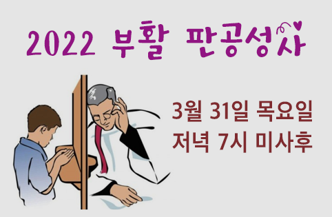 판공성사22년.png