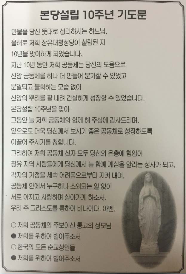 본당설립 10주년 기도문.JPG