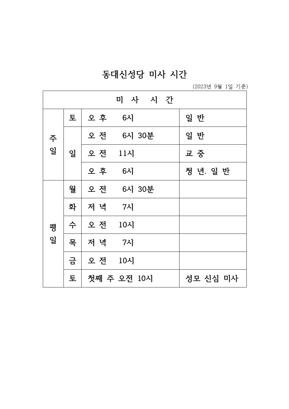 미사 시간 20230901001.jpg