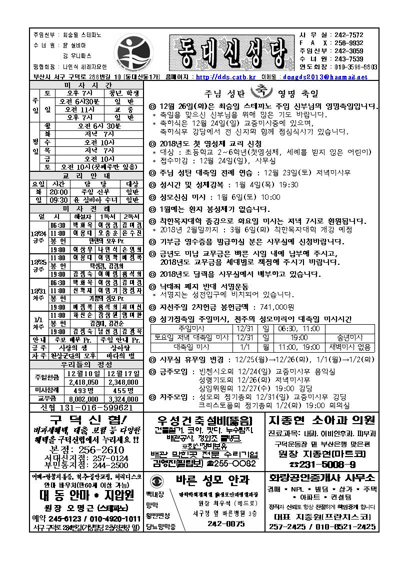 2017년 12월 24일 주님 성탄 대축일.jpg