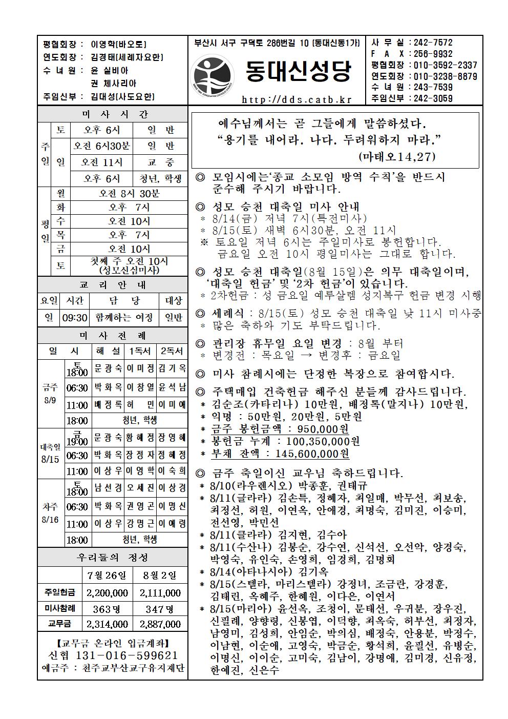 20200809 연중 제19주일001.jpg