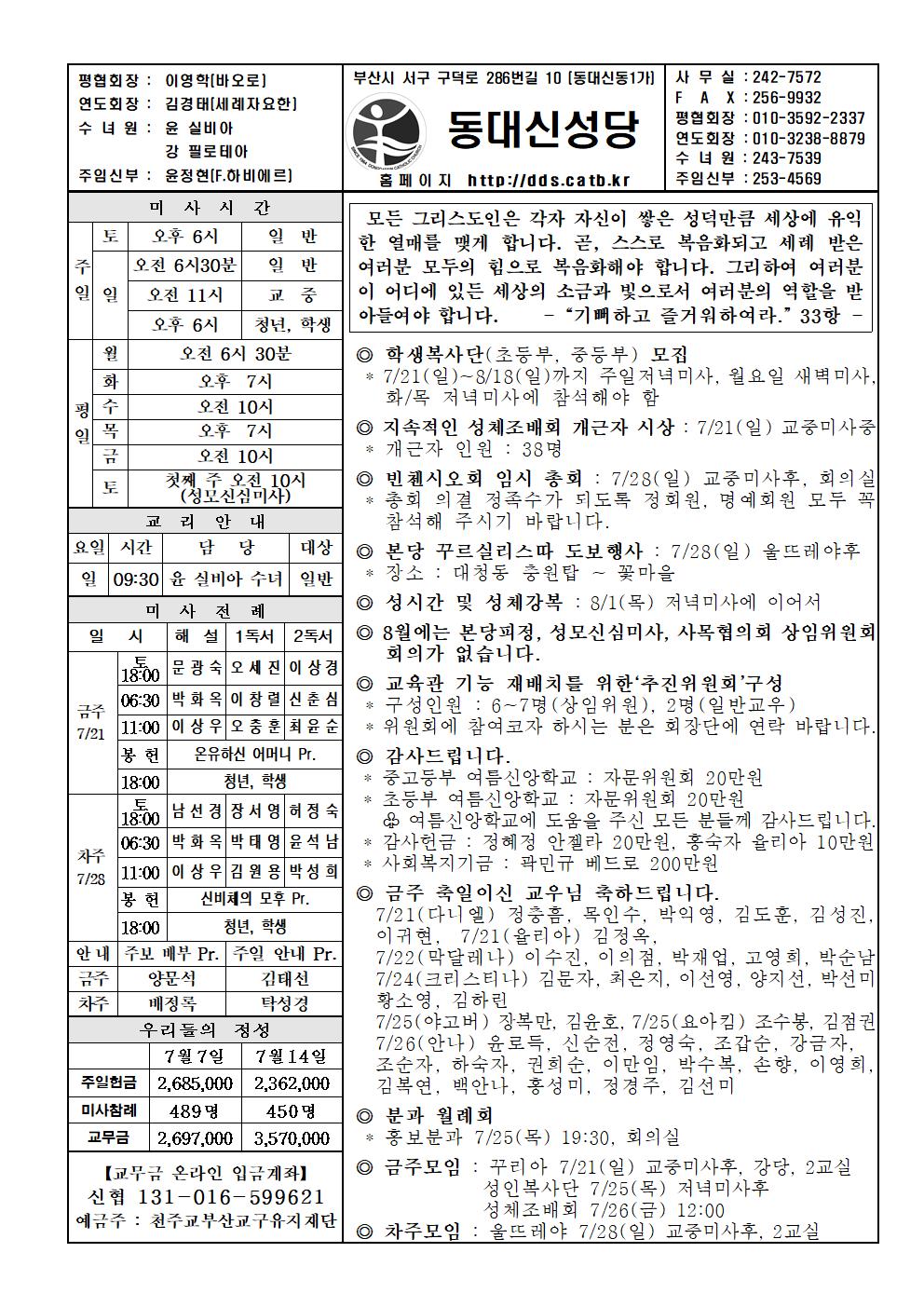 2019년 7월21일 연중 제16주일(농민 주일)001.jpg