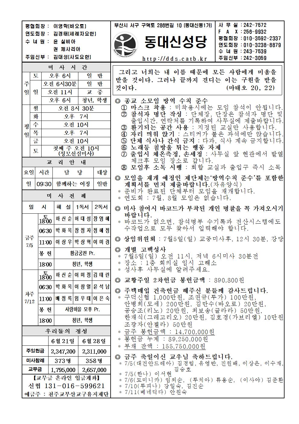 20200705 연중 제14주일(한국 성직자들의 수호자 성 김대건 안드레아 사제 순교자)001.jpg