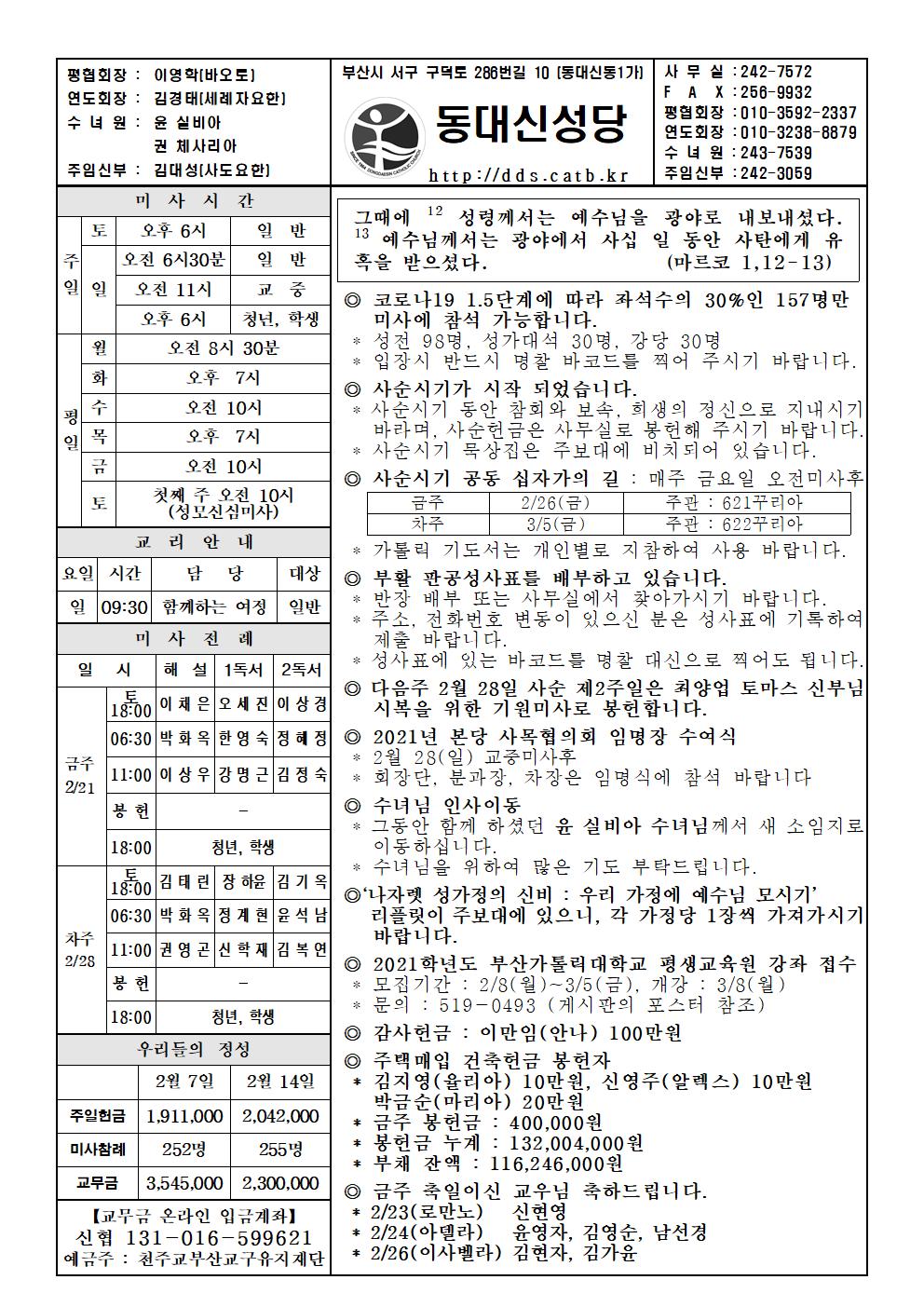 20210221 사순 제1주일001.jpg