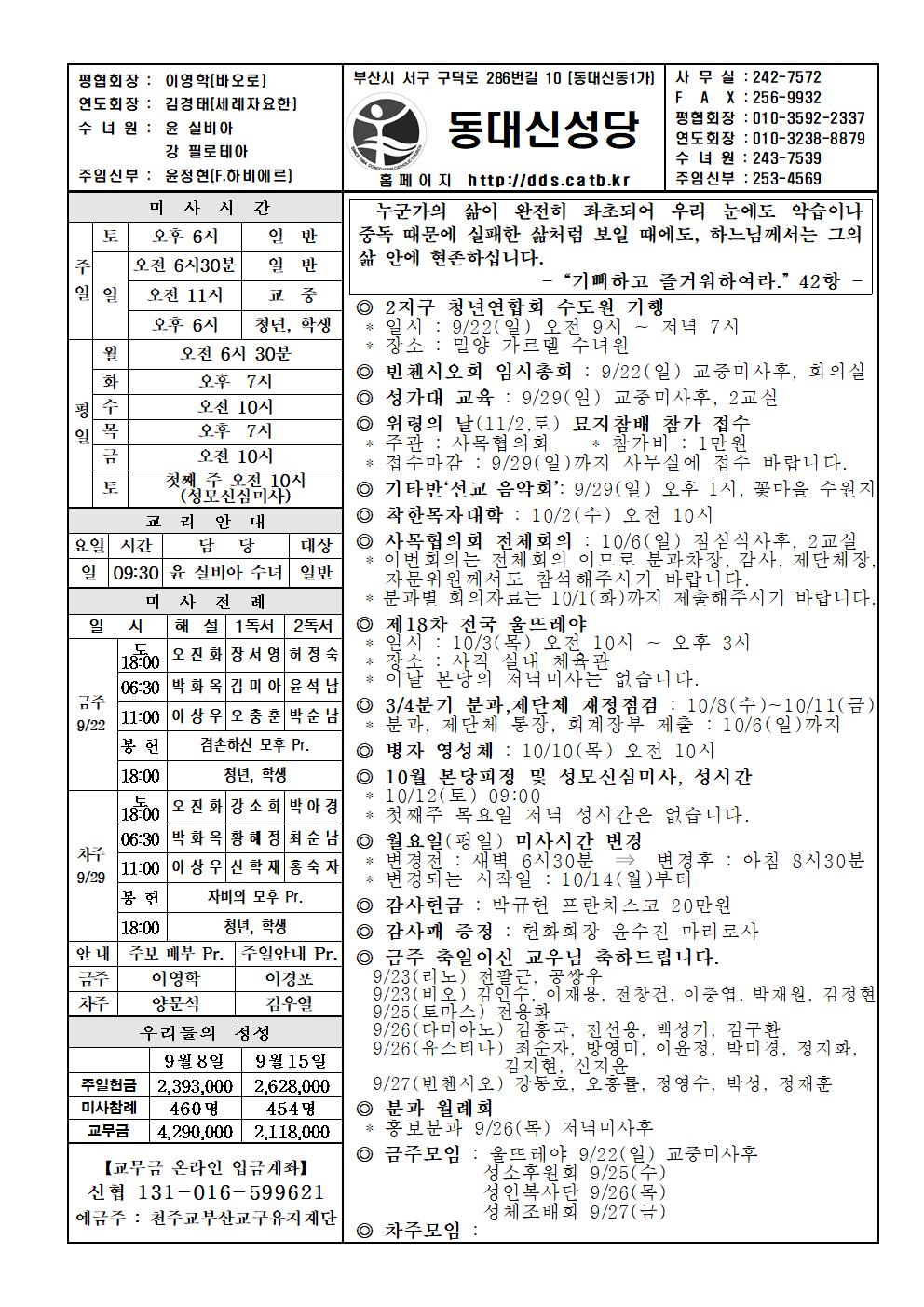 2019년 9월 22일 연중 제25주일001.jpg