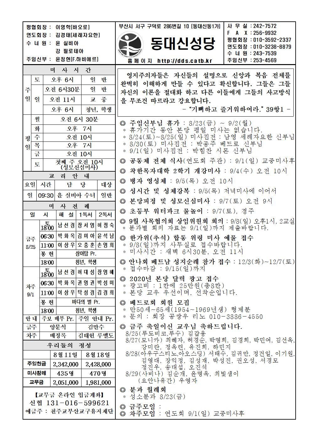 2019년8월25일 연중 제21주일001.jpg