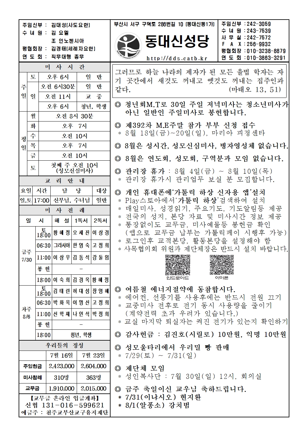 20230730 연중 제17주일001.jpg