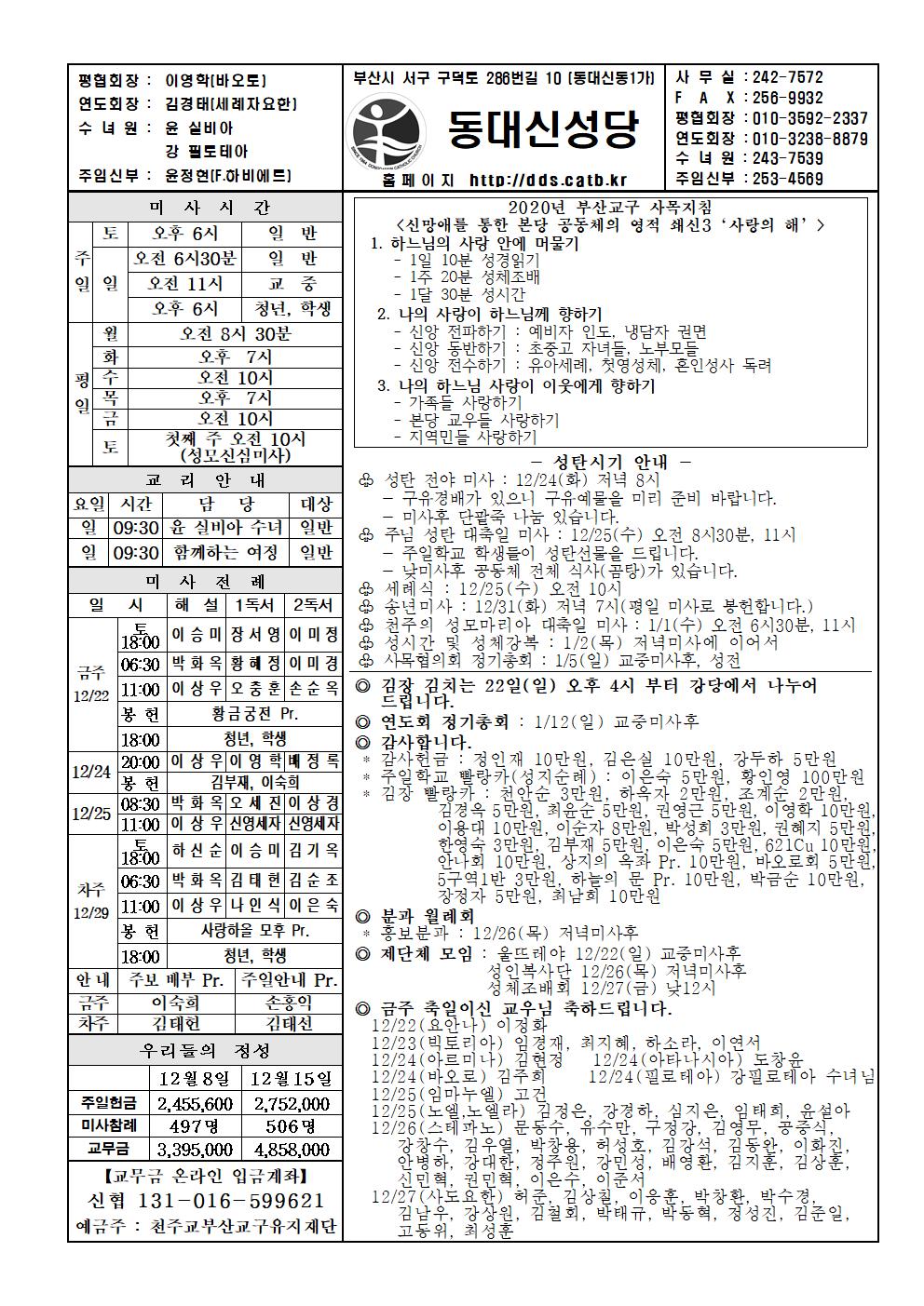 2019년 12월 22일 대림 제4주일001.jpg