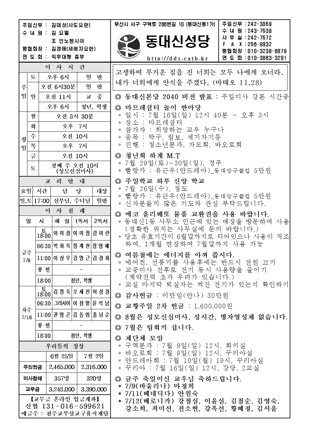 20230709 연중 제14주일001.jpg