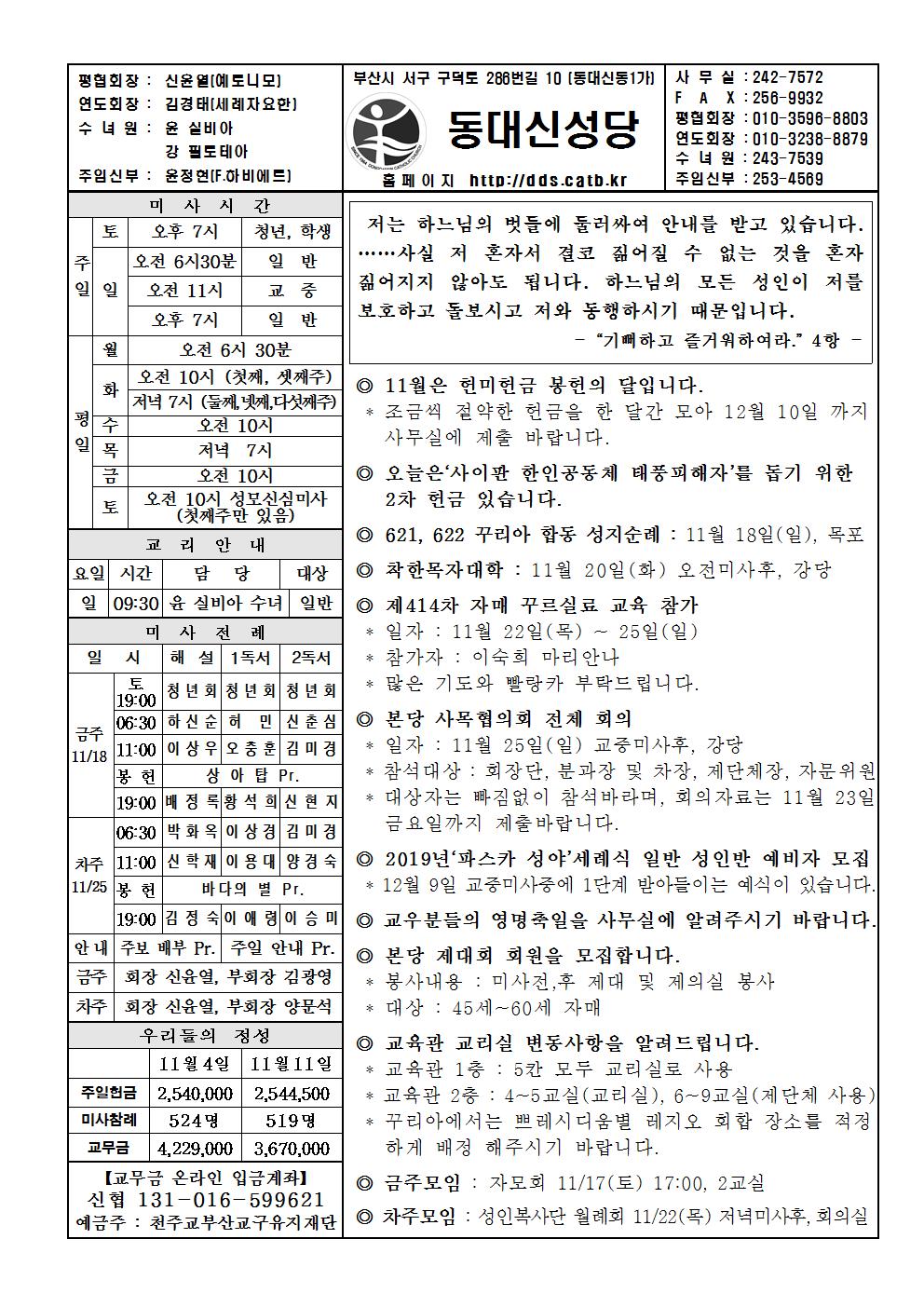 2018년 11월 18일 연중 제33주일001.jpg