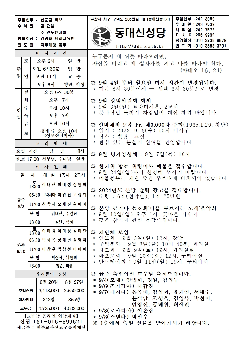 20230903 연중 제22주일 2001.jpg