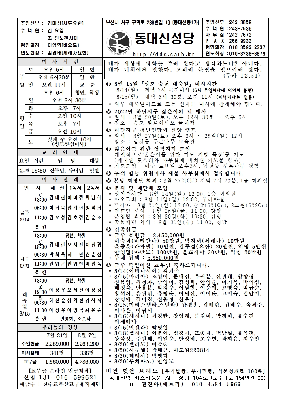 20220814 연중 제20주일001.jpg