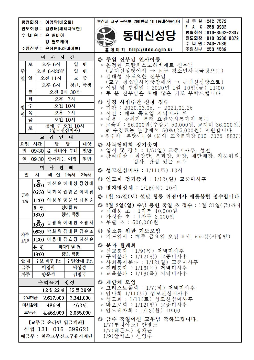 2020년 1월 5일 주님공현대축일001.jpg