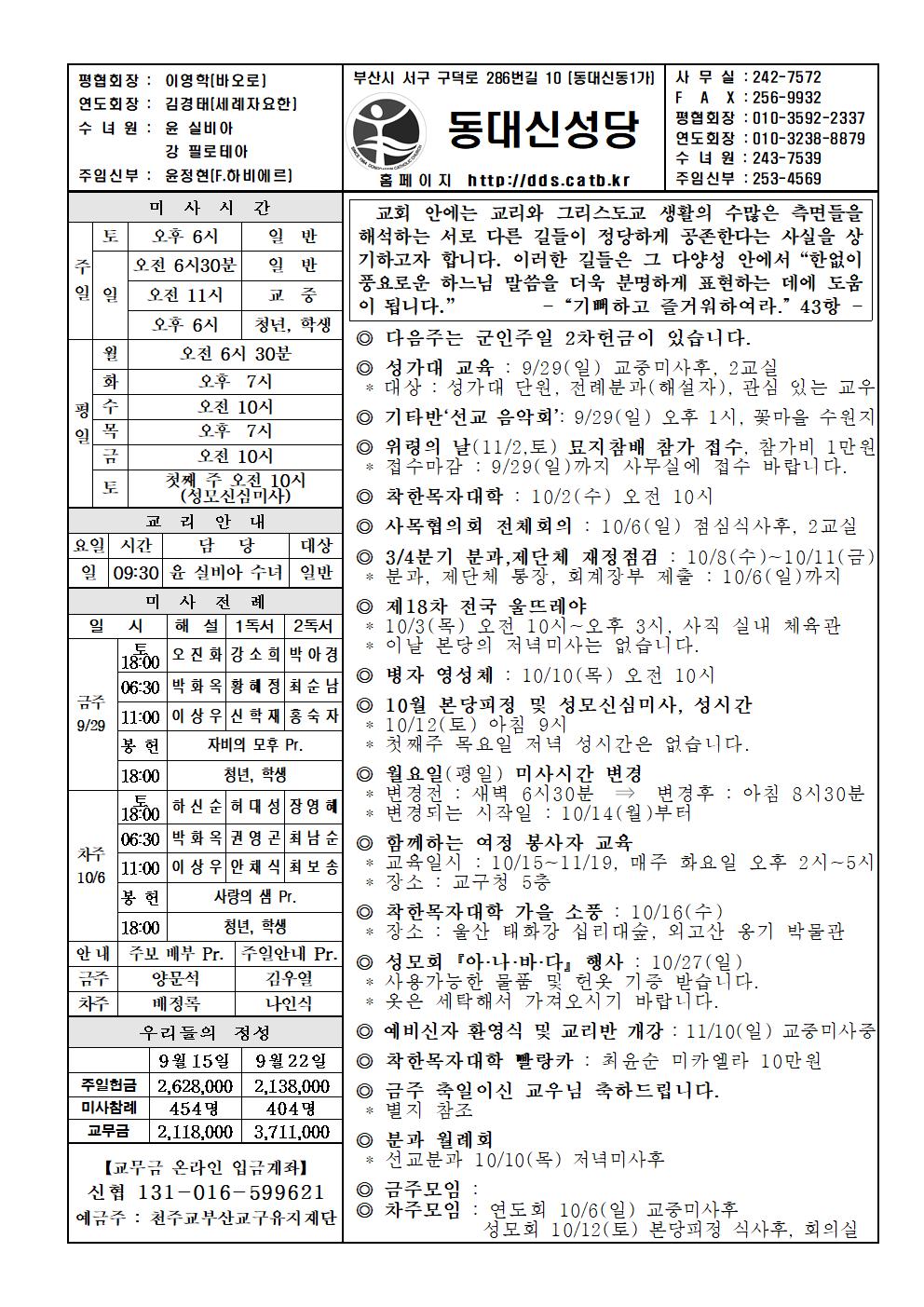 2019년 9월 29일 연중 제26주일001.jpg